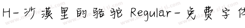 H-沙漠里的骆驼 Regular字体转换